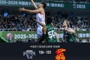 8868体育官方网站-同曦126-123双加时逆转深圳，郭昊文31+6+10，史密斯空砍44分